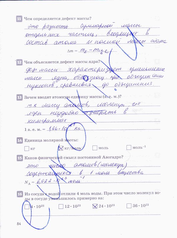 Рабочая тетрадь по физике 10 класс Касьянов, Дмитриева Страница 84