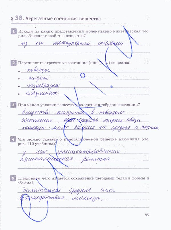 Рабочая тетрадь по физике 10 класс Касьянов, Дмитриева Страница 85