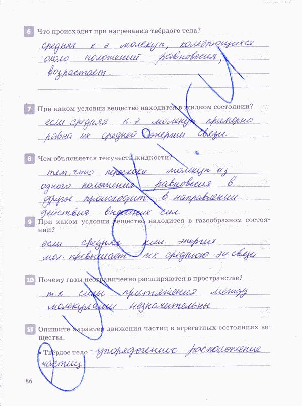 Рабочая тетрадь по физике 10 класс Касьянов, Дмитриева Страница 86