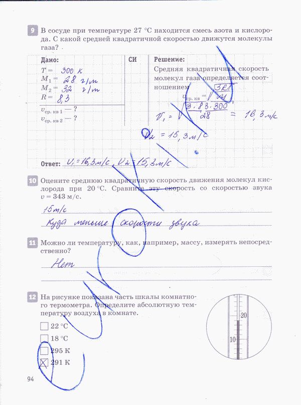 Рабочая тетрадь по физике 10 класс Касьянов, Дмитриева Страница 94