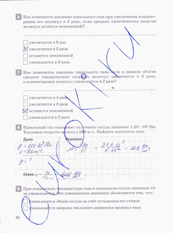 Рабочая тетрадь по физике 10 класс Касьянов, Дмитриева Страница 96