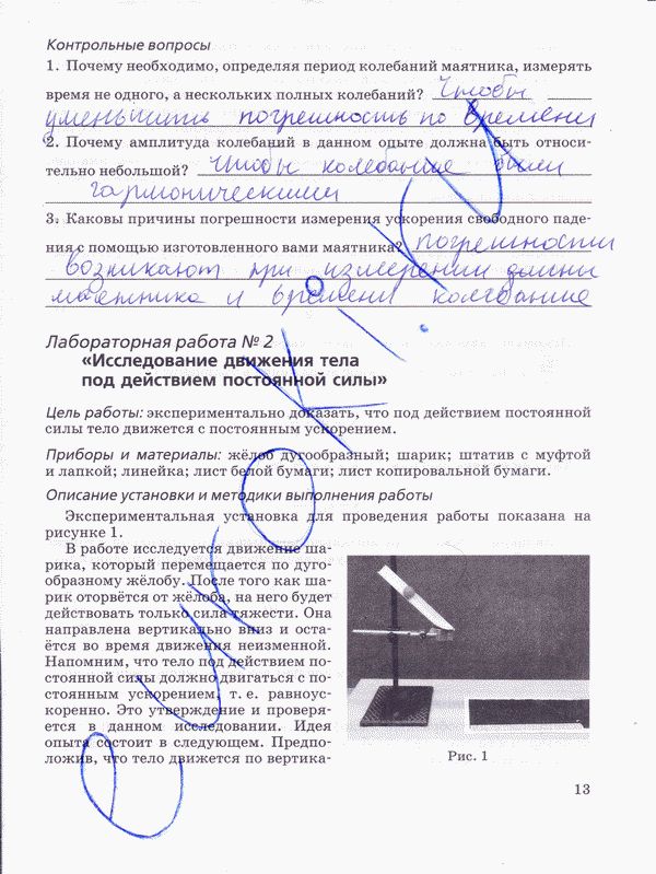 Тетрадь для лабораторных работ по физике 10 класс Пурышева, Степанов Страница 13