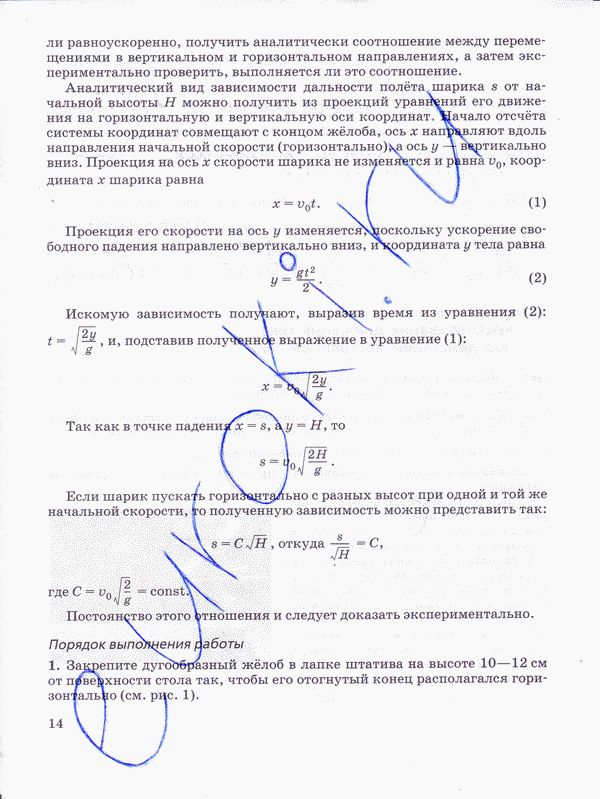 Тетрадь для лабораторных работ по физике 10 класс Пурышева, Степанов Страница 14