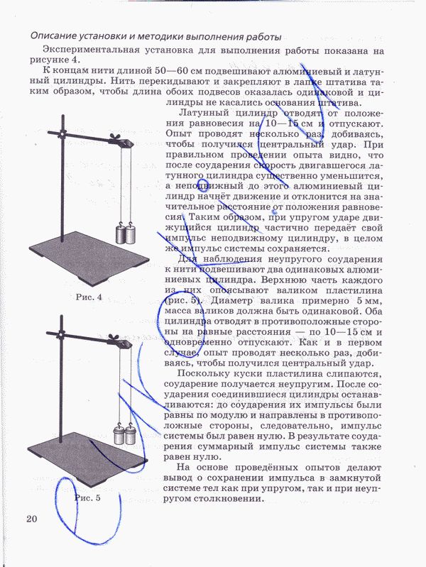Тетрадь для лабораторных работ по физике 10 класс Пурышева, Степанов Страница 20