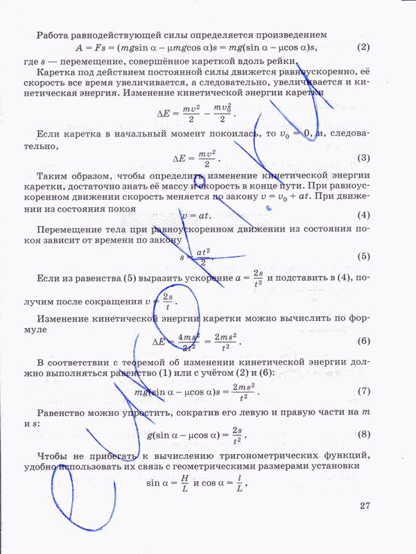 Тетрадь для лабораторных работ по физике 10 класс Пурышева, Степанов Страница 27