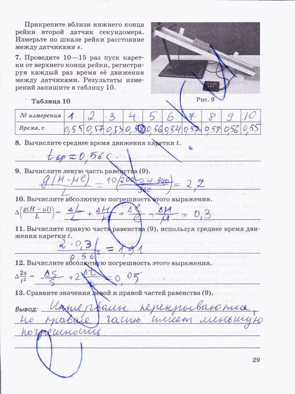 Тетрадь для лабораторных работ по физике 10 класс Пурышева, Степанов Страница 29