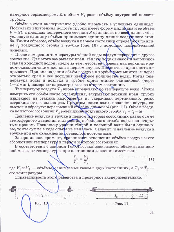 Тетрадь для лабораторных работ по физике 10 класс Пурышева, Степанов Страница 31