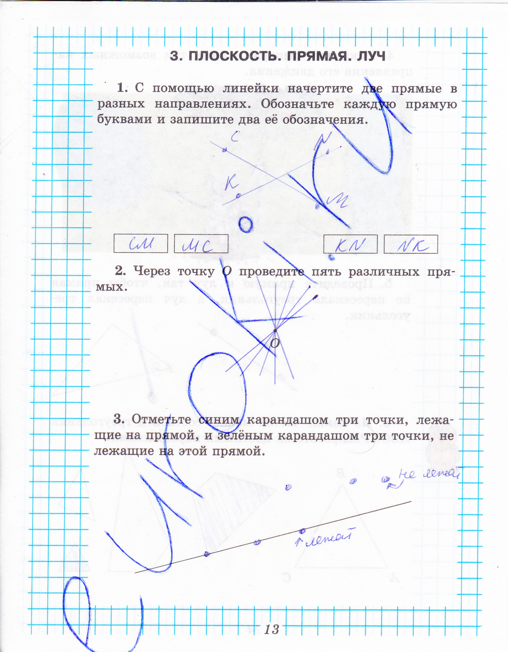 Рабочая тетрадь по математике 5 класс. Часть 1, 2. ФГОС Рудницкая Страница 13