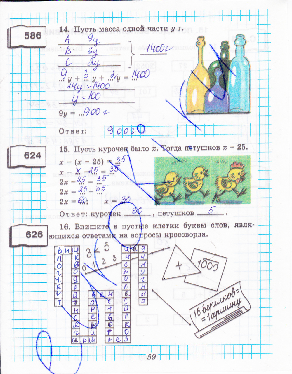 Математика 3 класс стр 59 рабочая тетрадь