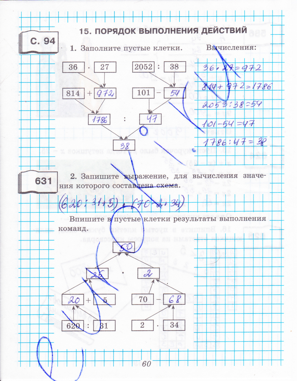 Рабочая тетрадь по математике 5 класс. Часть 1, 2. ФГОС Рудницкая Страница 60