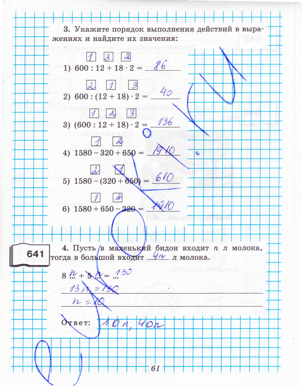 Рабочая тетрадь по математике 5 класс. Часть 1, 2. ФГОС Рудницкая Страница 61