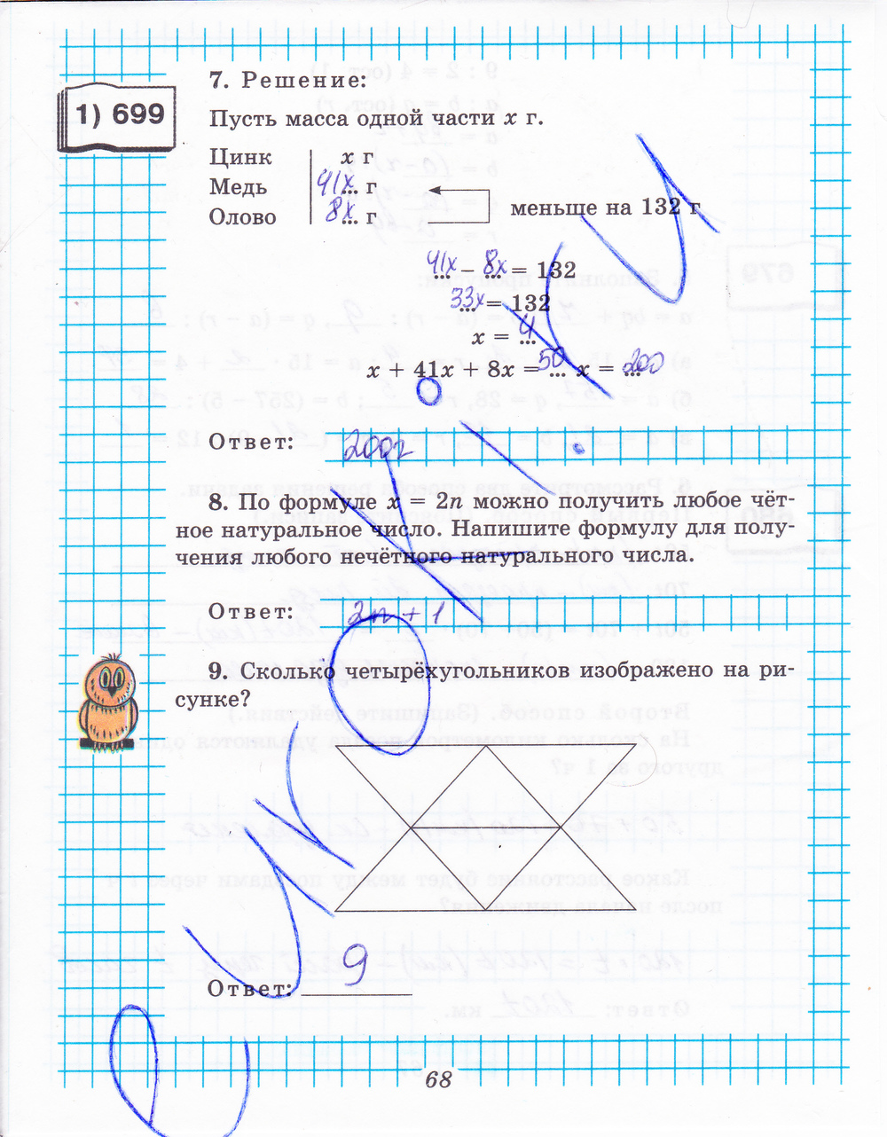 Рабочая тетрадь по математике 5 класс. Часть 1, 2. ФГОС Рудницкая Страница 68