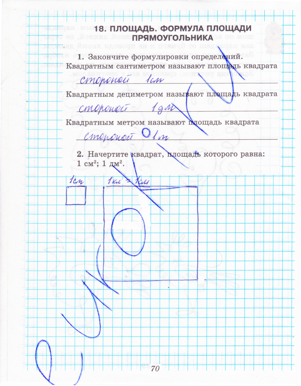 Рабочая тетрадь по математике 5 класс. Часть 1, 2. ФГОС Рудницкая Страница 70