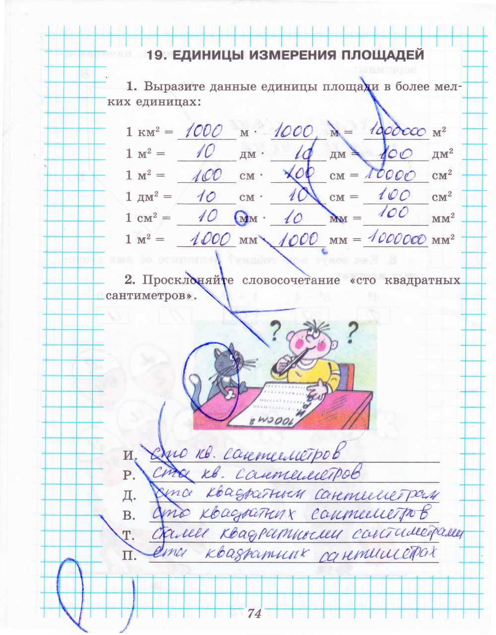 Рабочая тетрадь по математике 5 класс. Часть 1, 2. ФГОС Рудницкая Страница 74