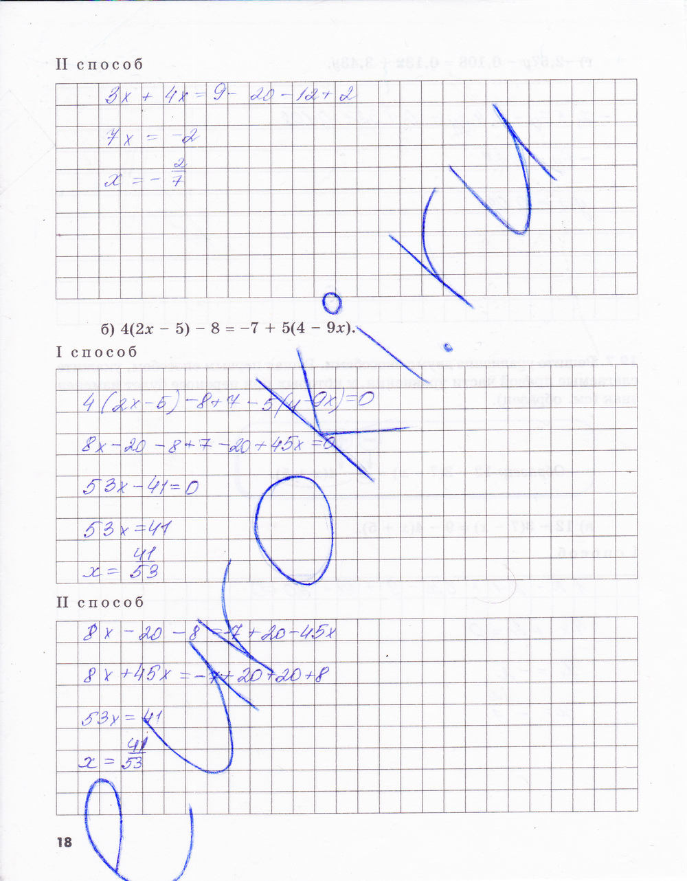 Рабочая тетрадь по математике 6 класс. Часть 1, 2. ФГОС Зубарева Страница 18