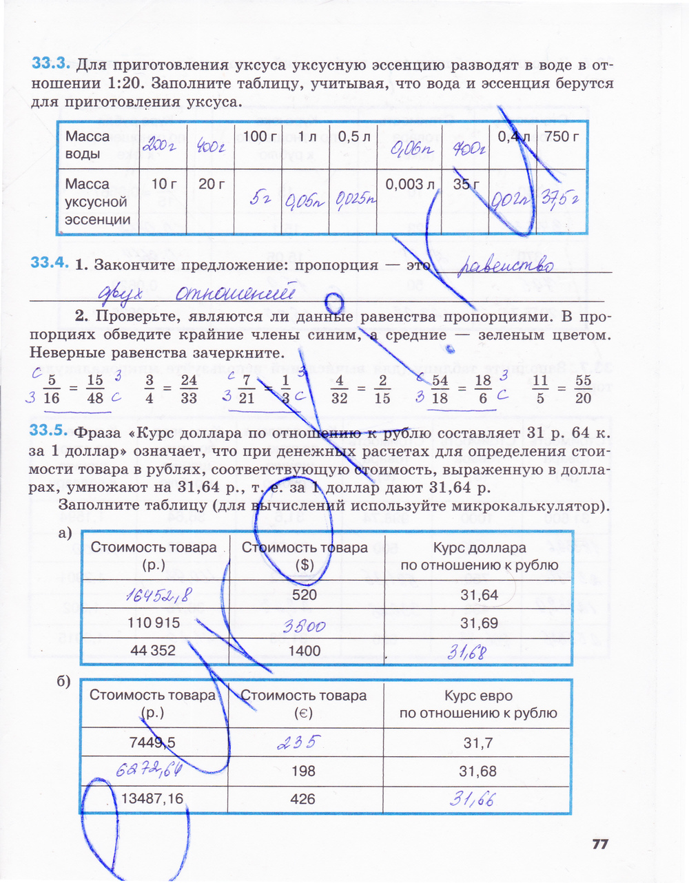 Рабочая тетрадь по математике 6 класс. Часть 1, 2. ФГОС Зубарева Страница 77