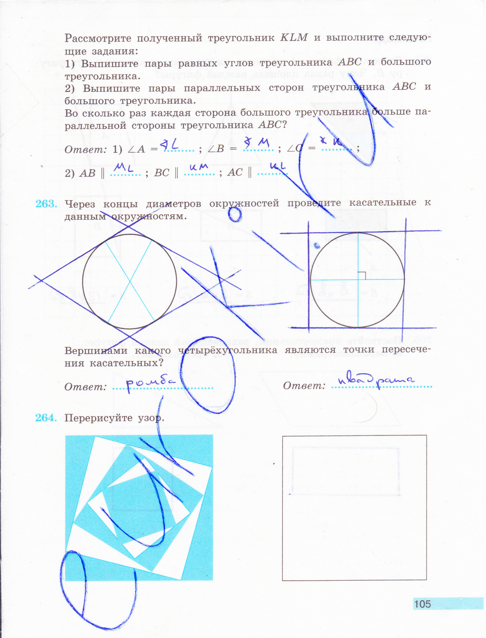 Рабочая тетрадь по математике 6 класс. ФГОС Бунимович, Кузнецова Страница 105