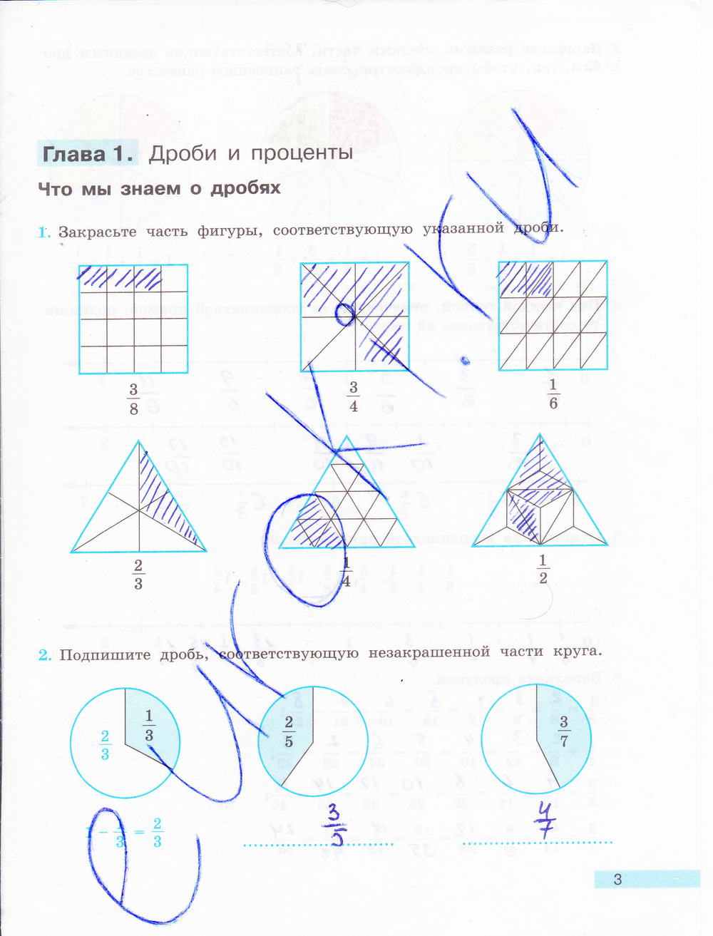 Рабочая тетрадь по математике 6 класс. ФГОС Бунимович, Кузнецова Страница 3