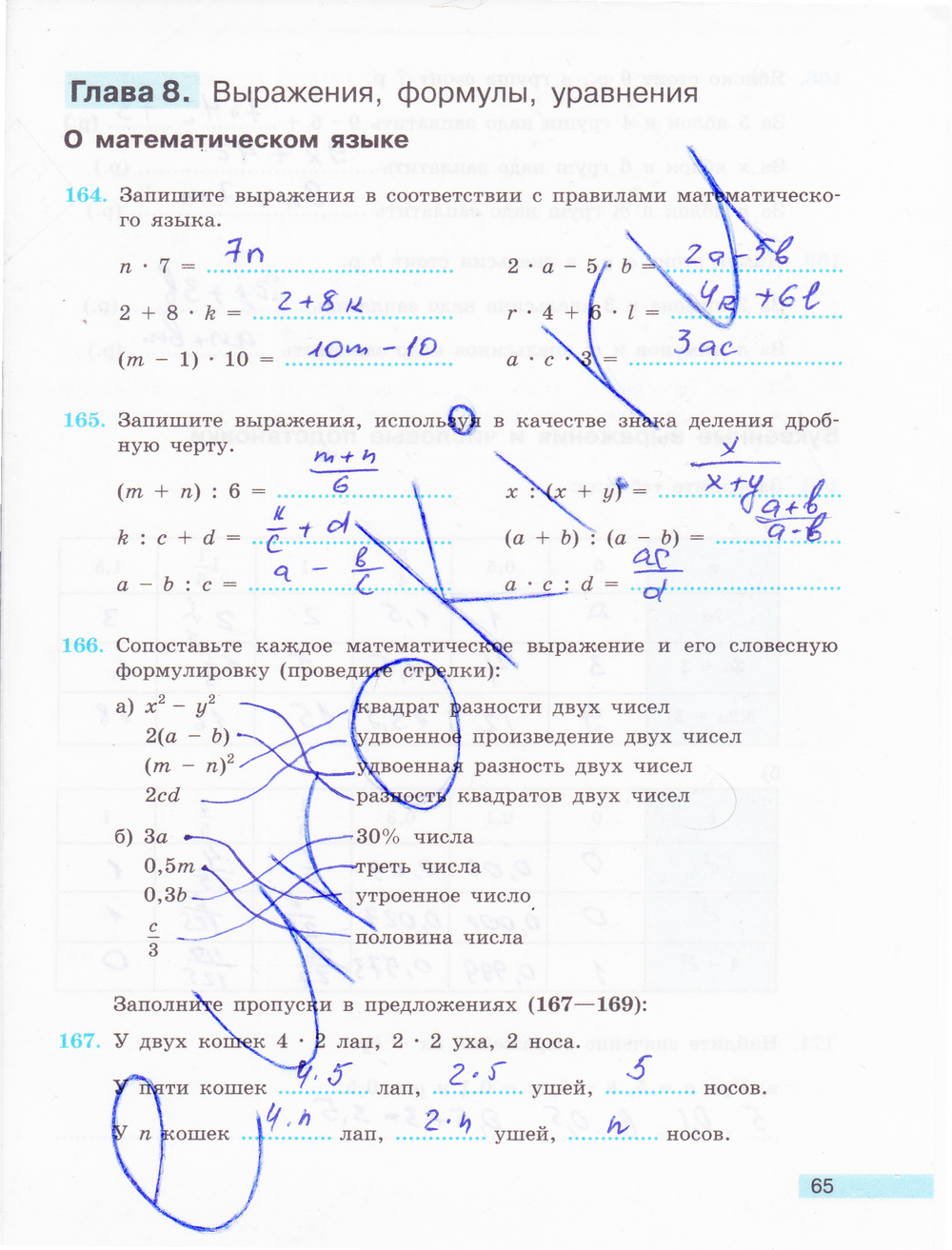 Рабочая тетрадь по математике 6 класс. ФГОС Бунимович, Кузнецова Страница 65
