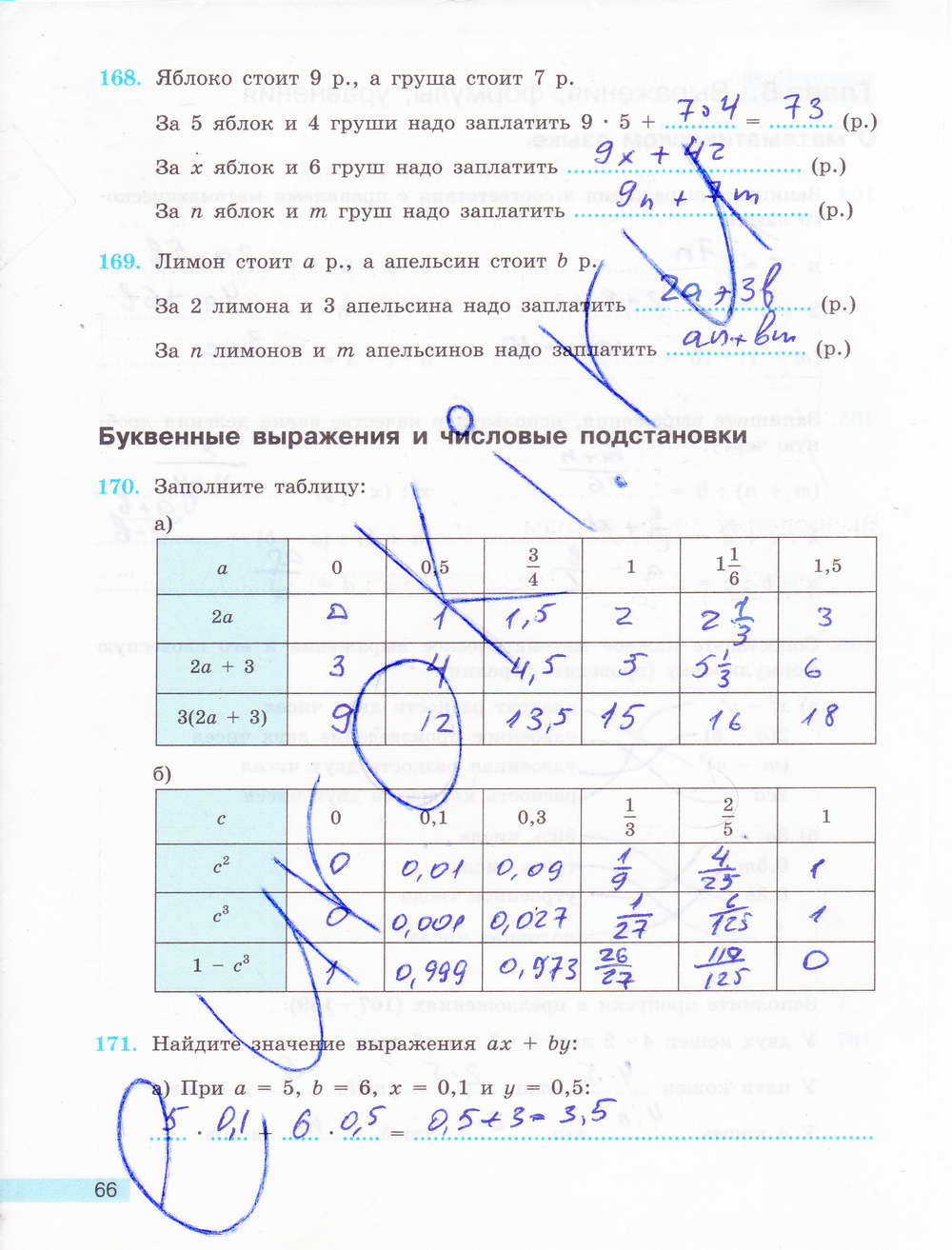 Рабочая тетрадь по математике 6 класс. ФГОС Бунимович, Кузнецова Страница 66