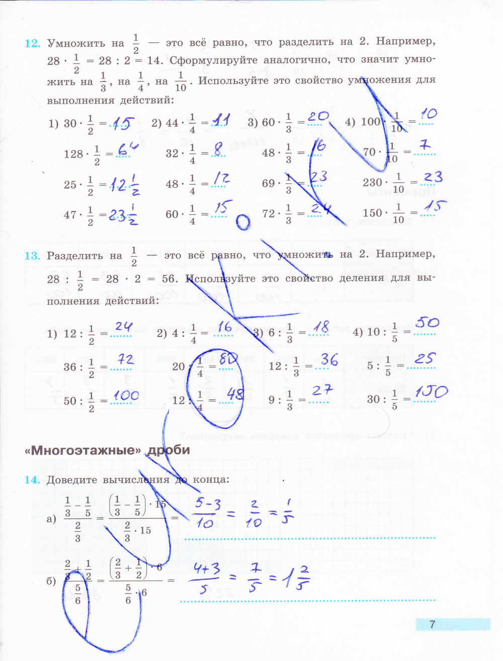 Рабочая тетрадь по математике 6 класс. ФГОС Бунимович, Кузнецова Страница 7