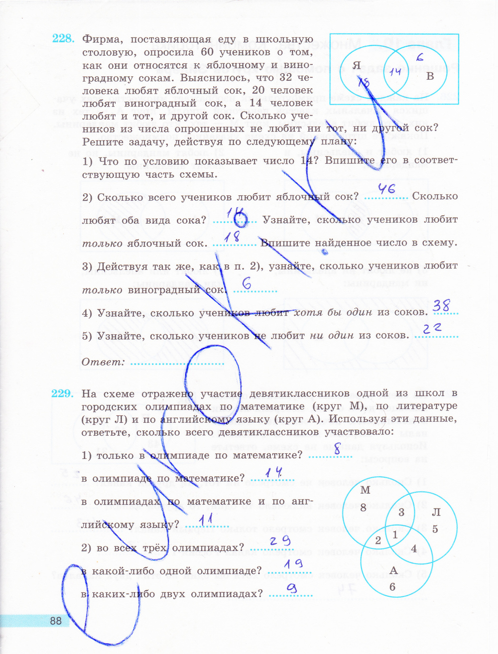 Рабочая тетрадь по математике 6 класс. ФГОС Бунимович, Кузнецова Страница 88