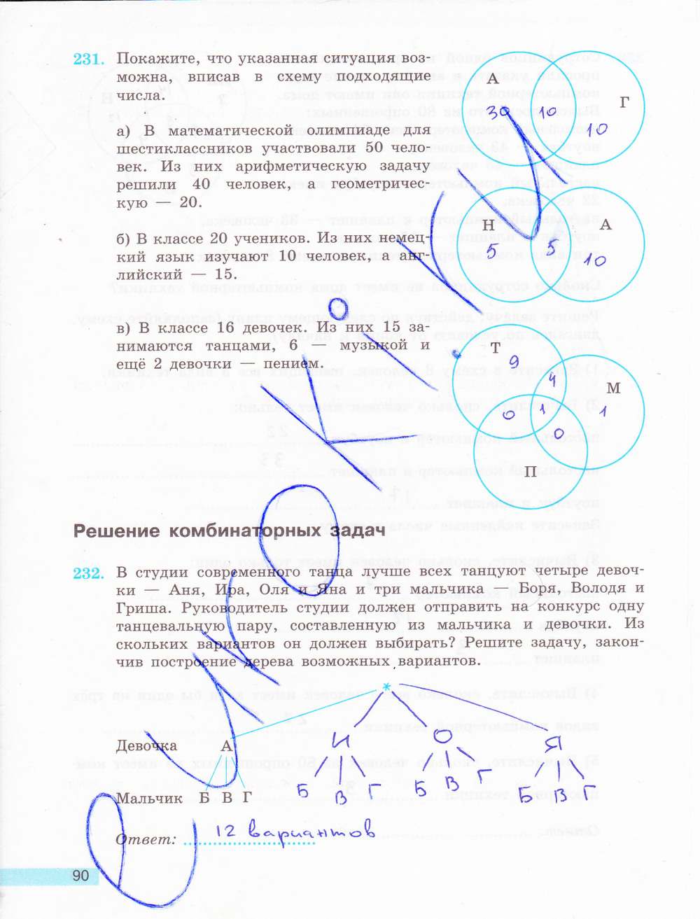 Рабочая тетрадь по математике 6 класс. ФГОС Бунимович, Кузнецова Страница 90