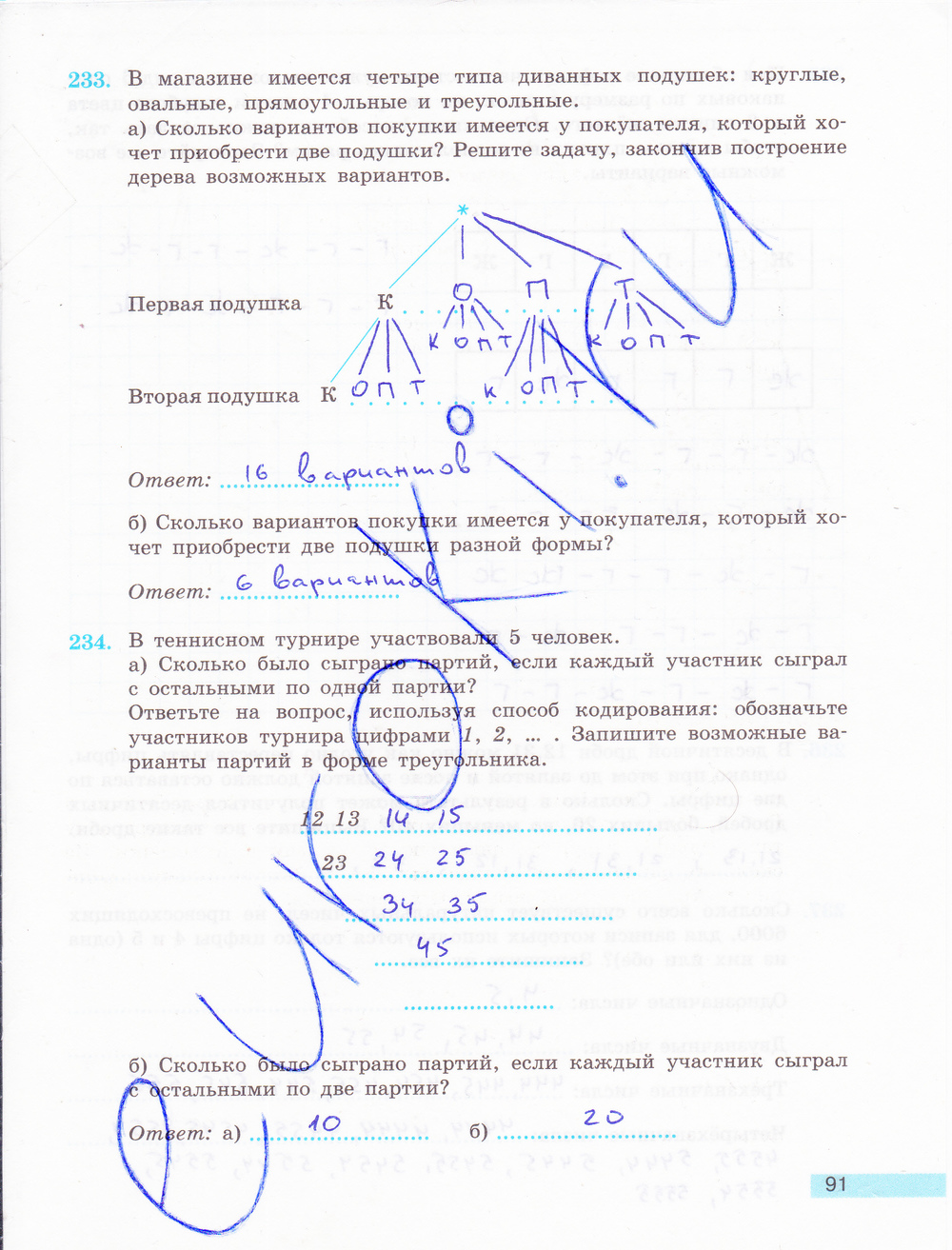 Рабочая тетрадь по математике 6 класс. ФГОС Бунимович, Кузнецова Страница 91