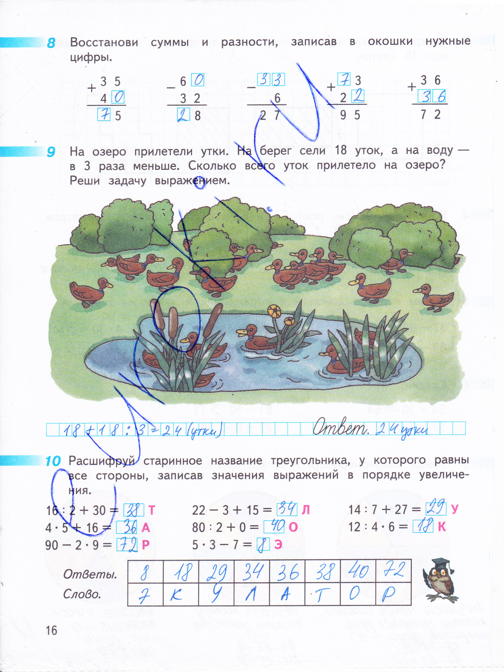 Рабочая тетрадь по математике 3 класс. Часть 1, 2. ФГОС Дорофеев, Миракова Страница 16