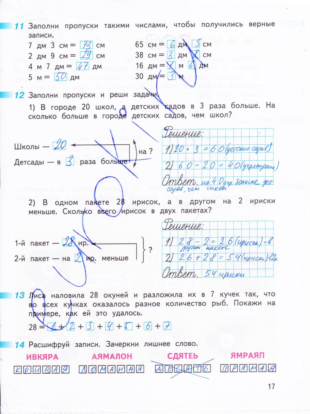 Рабочая тетрадь по математике 3 класс. Часть 1, 2. ФГОС Дорофеев, Миракова Страница 17