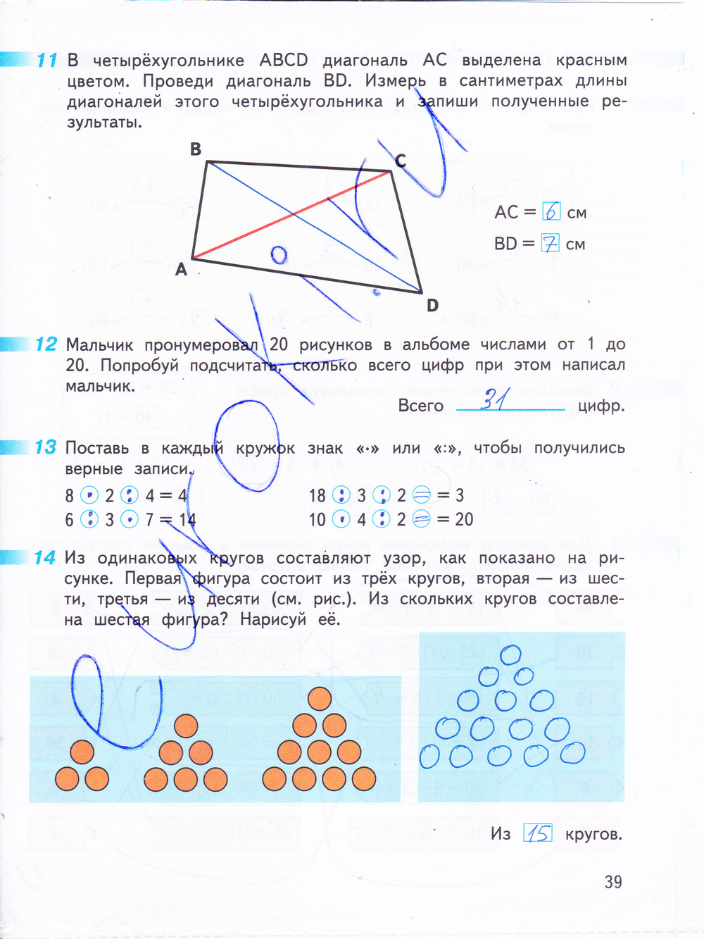 Рабочая тетрадь по математике 3 класс. Часть 1, 2. ФГОС Дорофеев, Миракова Страница 39