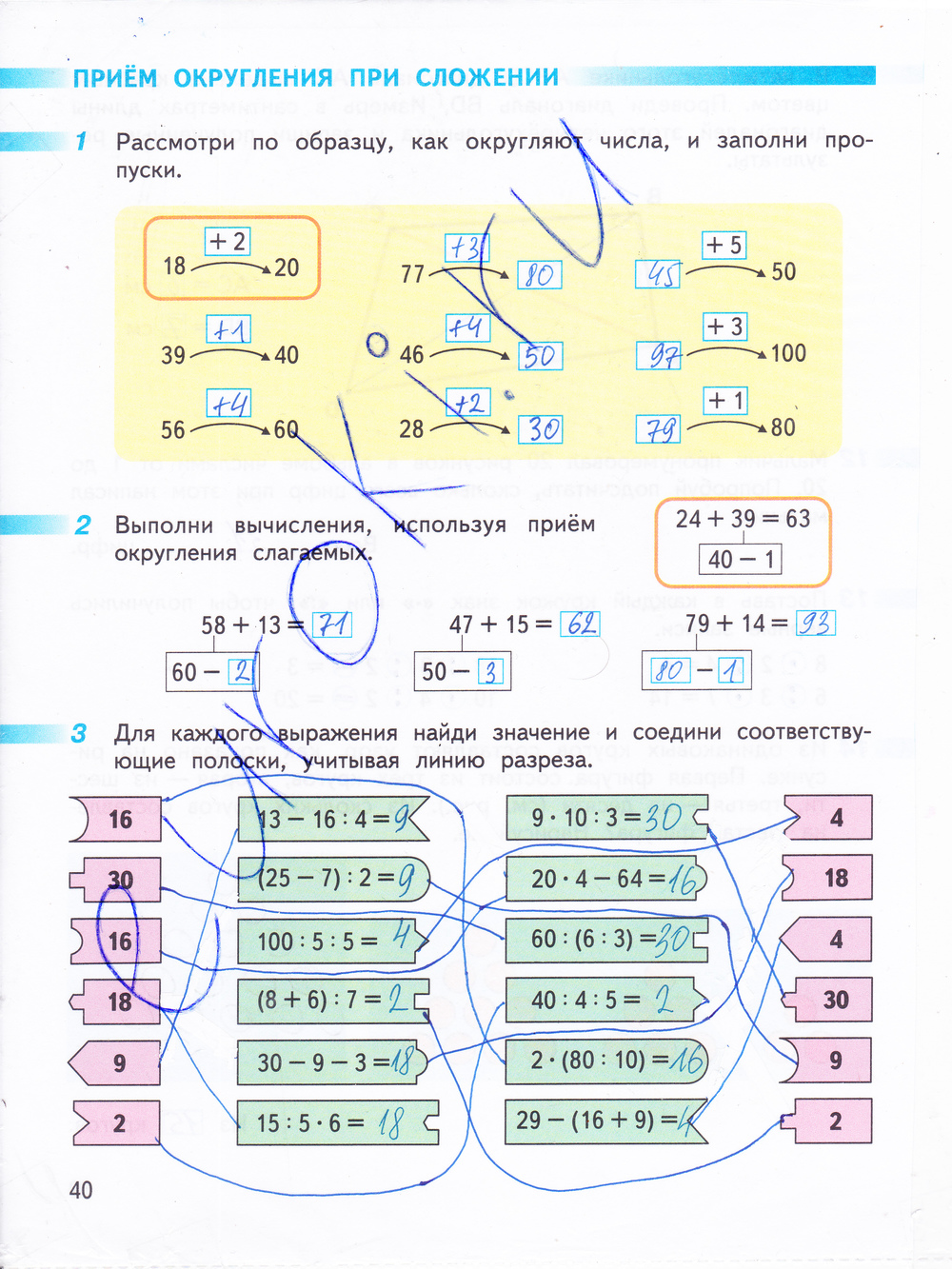 Рабочая тетрадь по математике 3 класс. Часть 1, 2. ФГОС Дорофеев, Миракова Страница 40