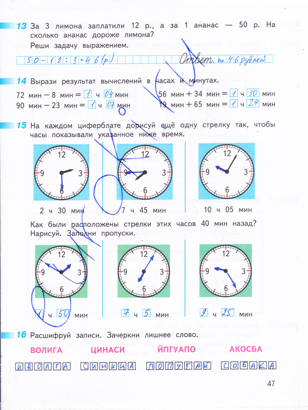 Рабочая тетрадь по математике 3 класс. Часть 1, 2. ФГОС Дорофеев, Миракова Страница 47