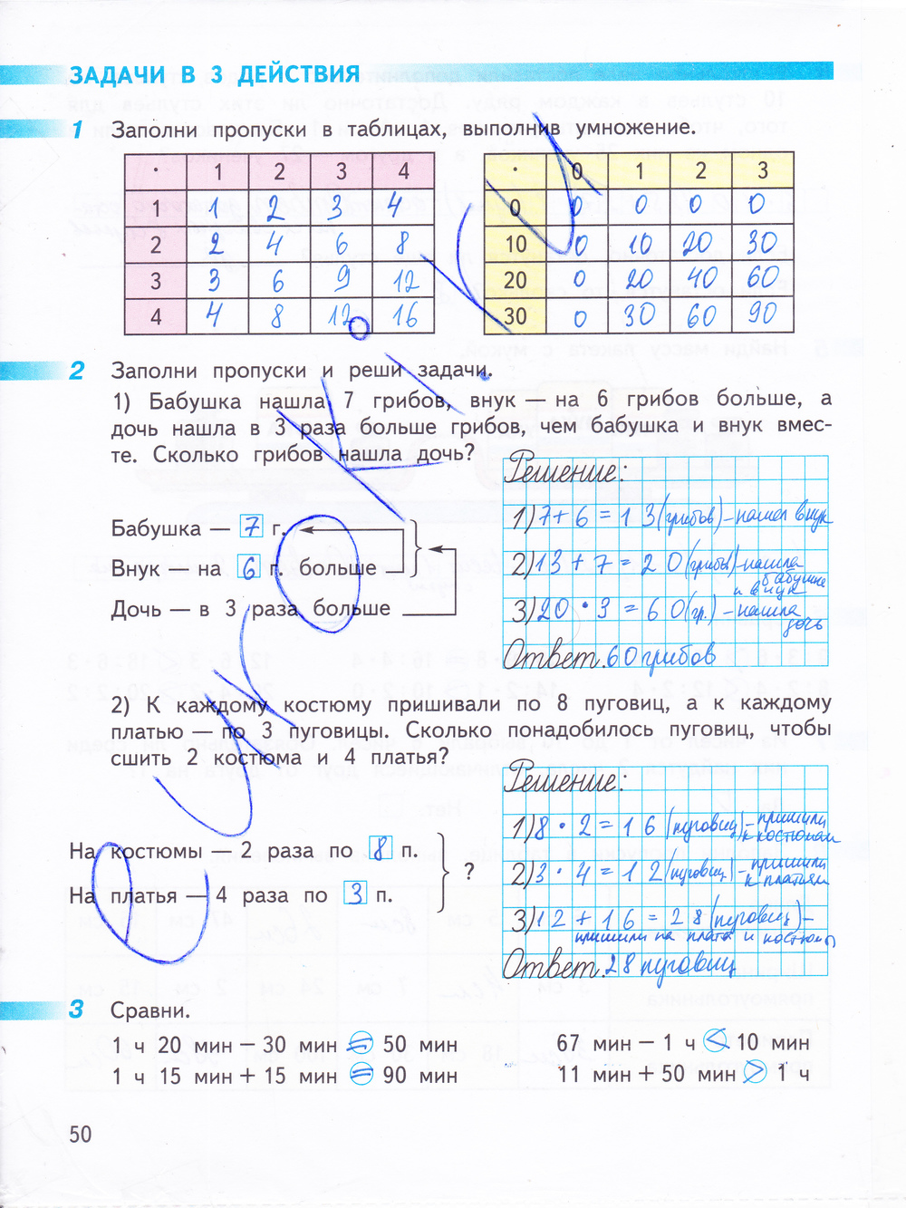 Рабочая тетрадь по математике 3 класс. Часть 1, 2. ФГОС Дорофеев, Миракова Страница 50