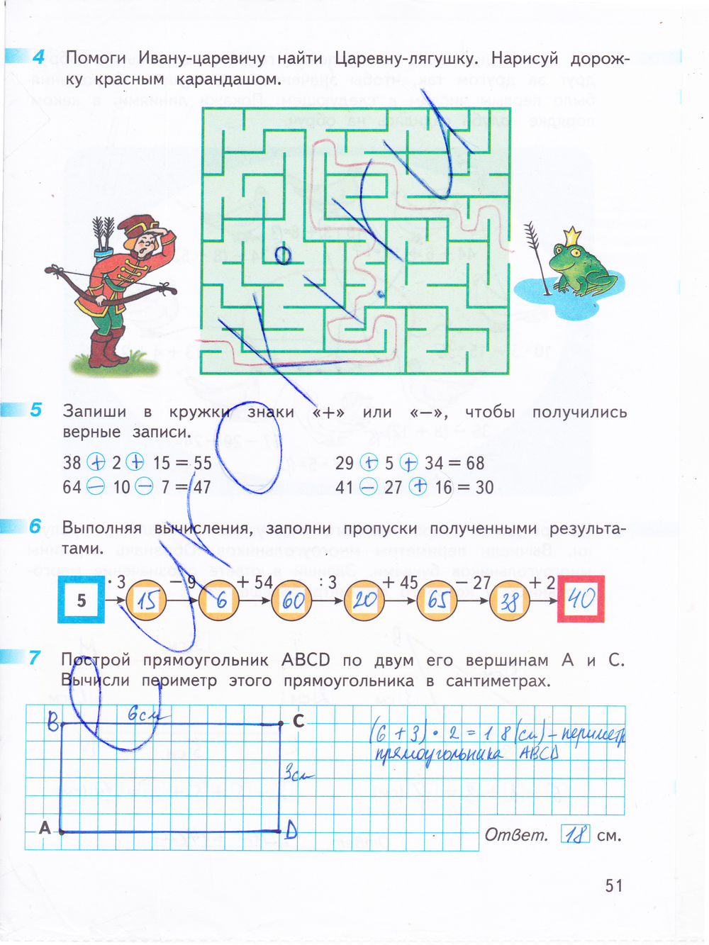 Рабочая тетрадь по математике 3 класс. Часть 1, 2. ФГОС Дорофеев, Миракова Страница 51