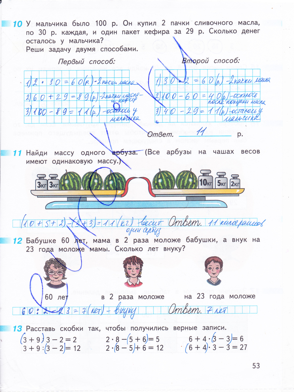 Рабочая тетрадь по математике 3 класс. Часть 1, 2. ФГОС Дорофеев, Миракова Страница 53