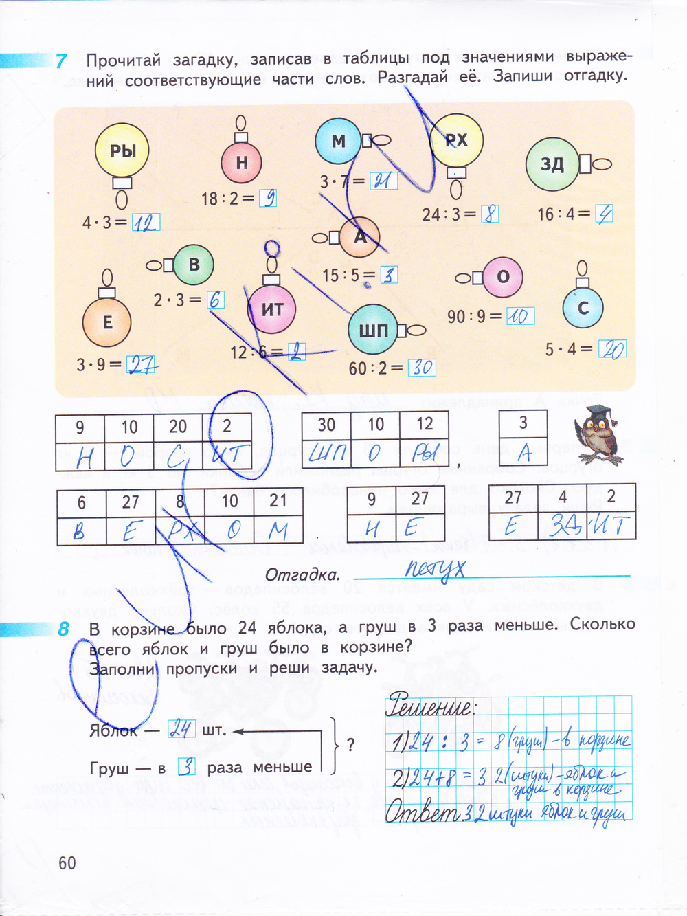 Рабочая тетрадь по математике 3 класс. Часть 1, 2. ФГОС Дорофеев, Миракова Страница 60