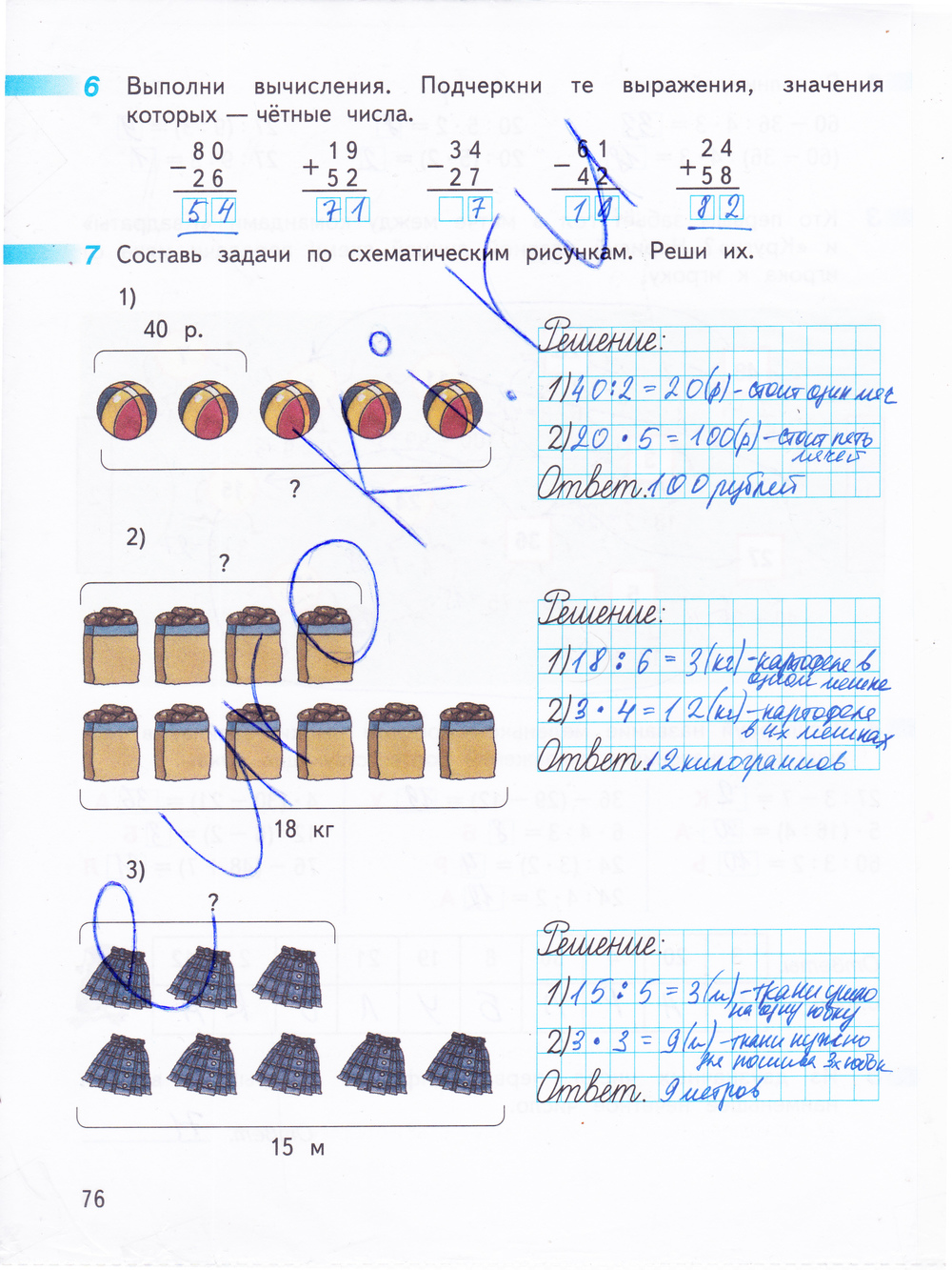 Рабочая тетрадь по математике 3 класс. Часть 1, 2. ФГОС Дорофеев, Миракова Страница 76