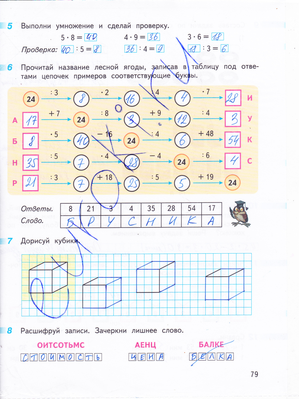 Рабочая тетрадь по математике 3 класс. Часть 1, 2. ФГОС Дорофеев, Миракова Страница 79