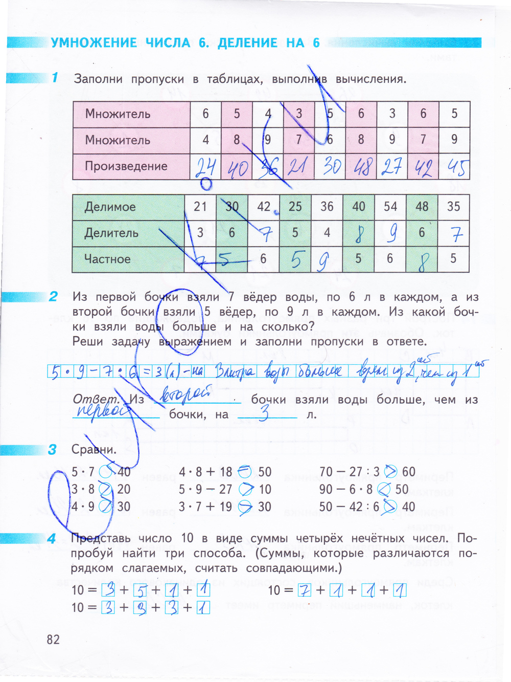 Рабочая тетрадь по математике 3 класс. Часть 1, 2. ФГОС Дорофеев, Миракова Страница 82