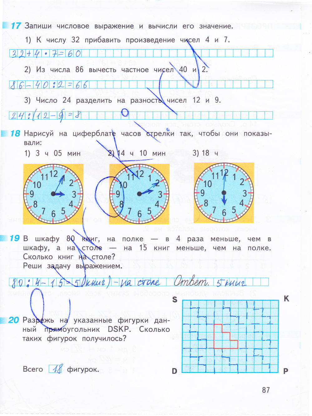 Рабочая тетрадь по математике 3 класс. Часть 1, 2. ФГОС Дорофеев, Миракова Страница 87