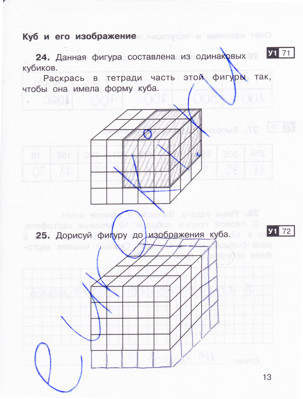 Рабочая тетрадь по математике 3 класс. Часть 1, 2. ФГОС Захарова, Юдина Страница 13