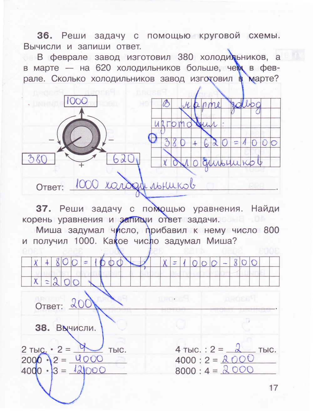 Рабочая тетрадь по математике 3 класс. Часть 1, 2. ФГОС Захарова, Юдина Страница 17