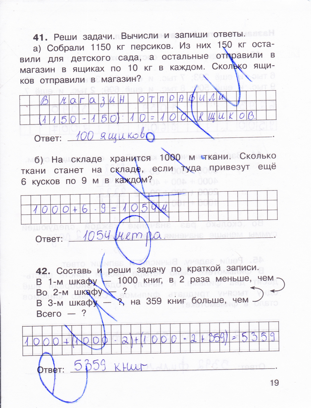 Рабочая тетрадь по математике 3 класс. Часть 1, 2. ФГОС Захарова, Юдина Страница 19