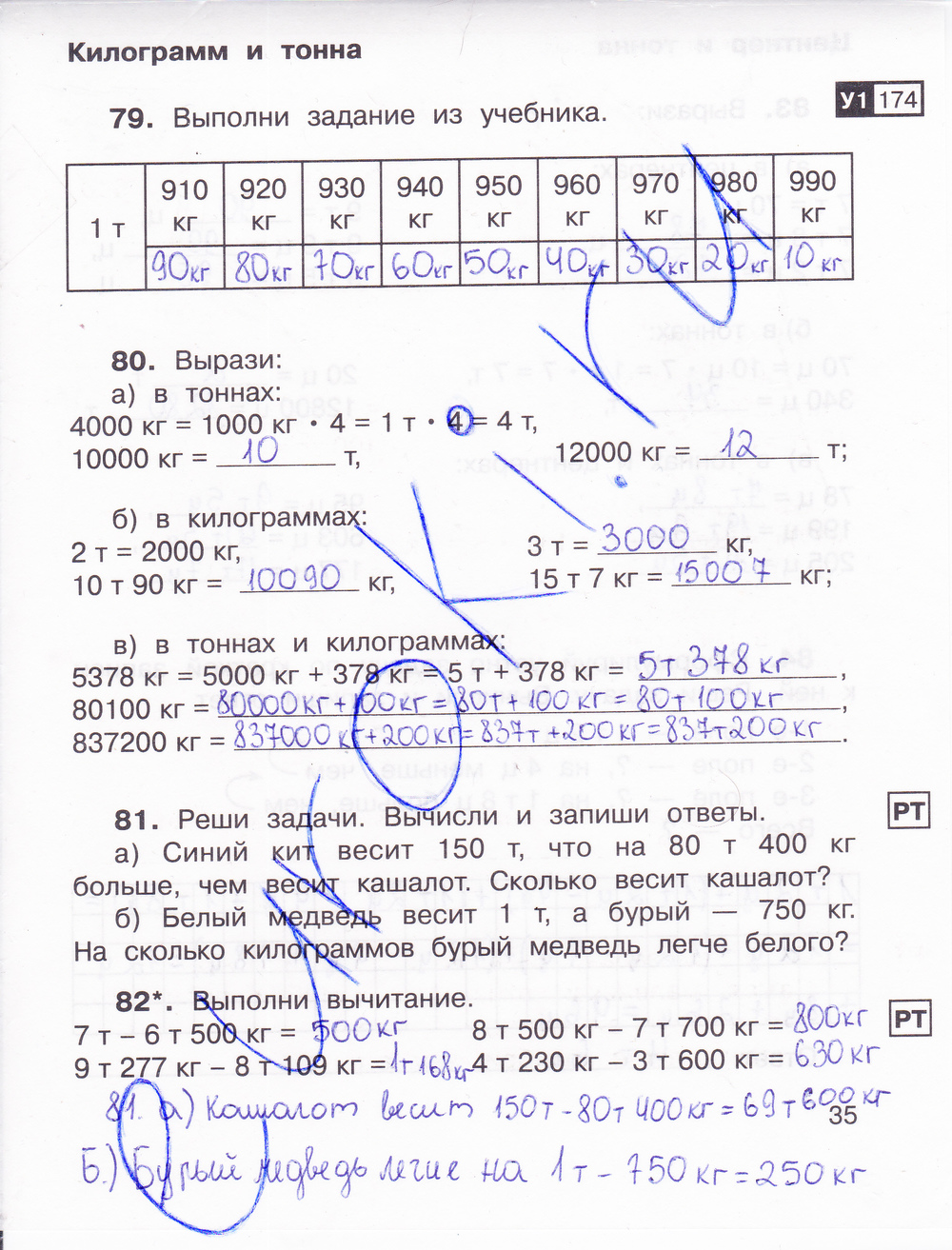 Рабочая тетрадь по математике 3 класс. Часть 1, 2. ФГОС Захарова, Юдина Страница 35