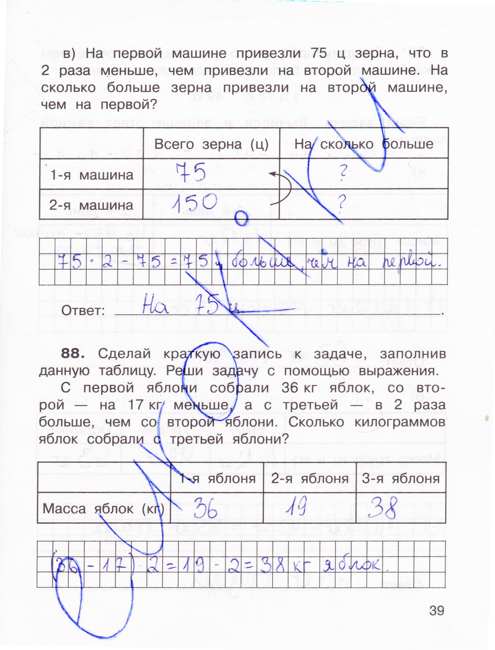 Рабочая тетрадь по математике 3 класс. Часть 1, 2. ФГОС Захарова, Юдина Страница 39