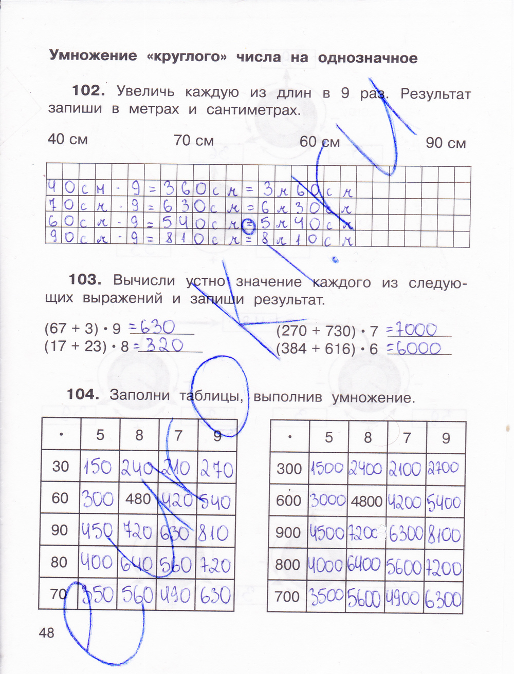 Рабочая тетрадь по математике 3 класс. Часть 1, 2. ФГОС Захарова, Юдина Страница 48