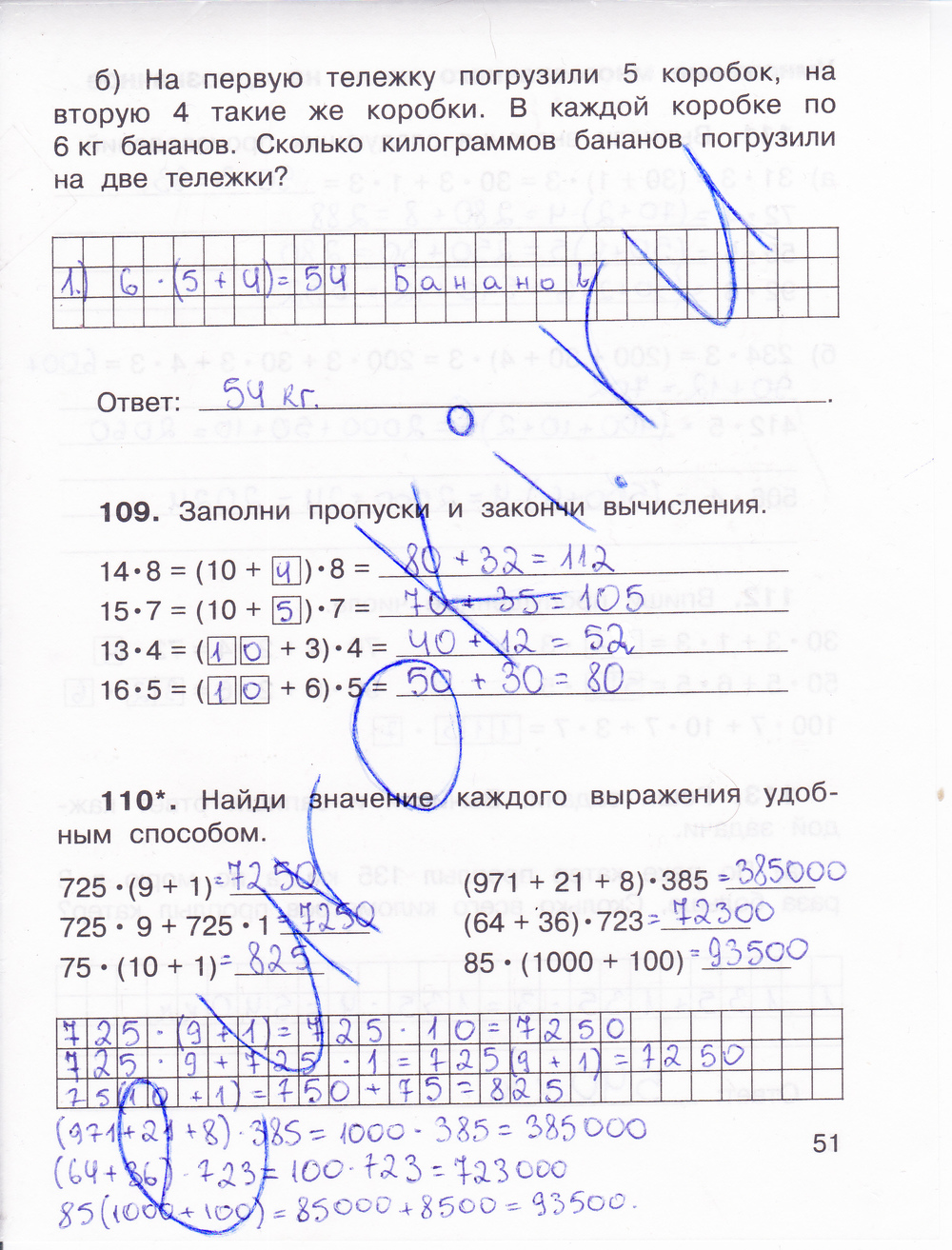 ГДЗ Рабочая тетрадь по математике 3 класс. Часть 1, 2. ФГОС. Страница 51