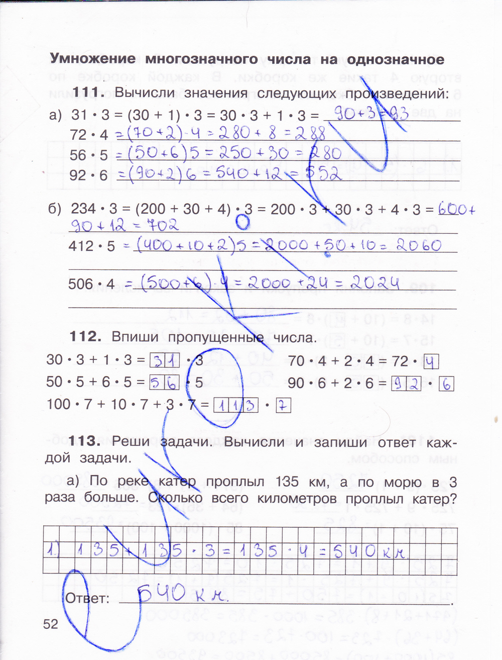 Рабочая тетрадь по математике 3 класс. Часть 1, 2. ФГОС Захарова, Юдина Страница 52