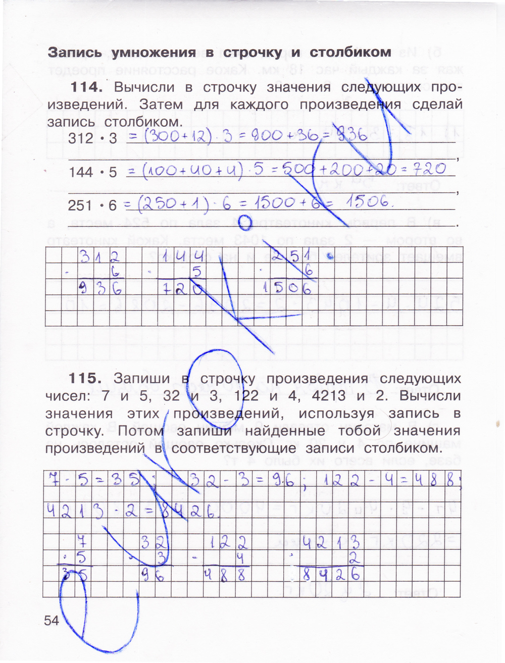 Рабочая тетрадь по математике 3 класс. Часть 1, 2. ФГОС Захарова, Юдина Страница 54